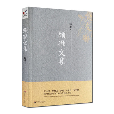 顾准文集-主要由 从理想主义到经验主义 古希腊城邦制度 经济文稿 等篇章构成 华东师范大学出版社