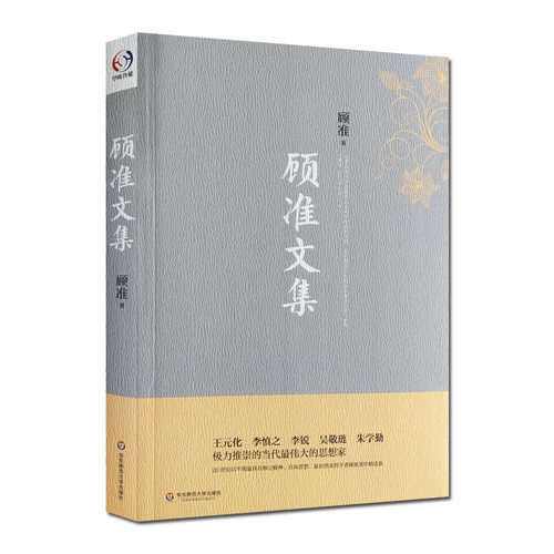 顾准文集-主要由 从理想主义到经验主义 古希腊城邦制度 经济文稿 等篇章构成 华东师范大学出版社