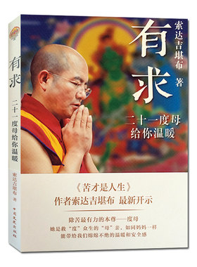 有求:二十一度母给你温暖