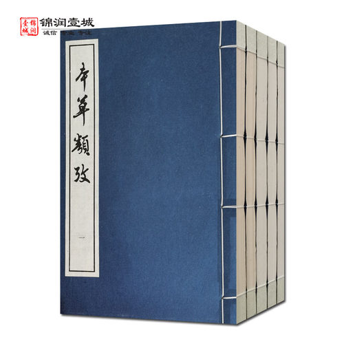 外观旧本草释名类聚全5册