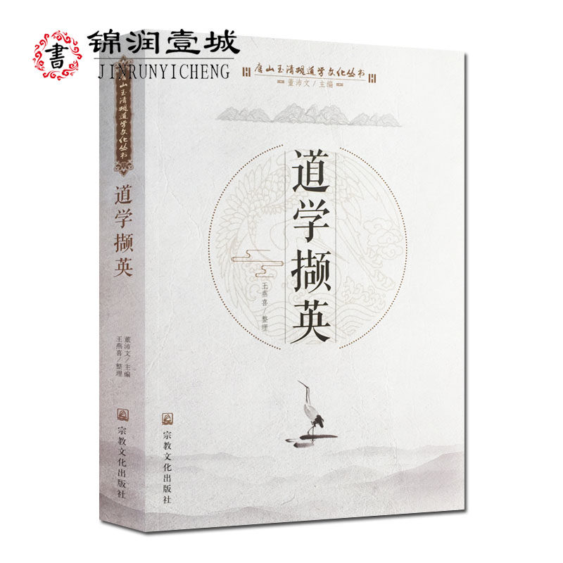 道学撷英N 董沛文主编