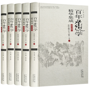 百年道学精华集成第五辑思想大要(共5卷)詹石窗 总主编 上海科学技术文献出版社 16开精装