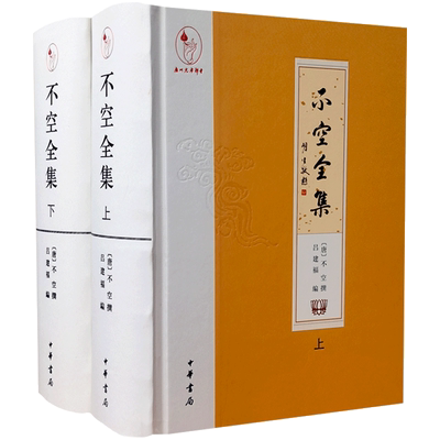 不空全集上下册 大方广如来藏经 大乘密严经 瑜伽密教仪轨 金刚顶经仪轨 陀罗尼密教经咒 陀罗尼咒 唐代密宗大师不空