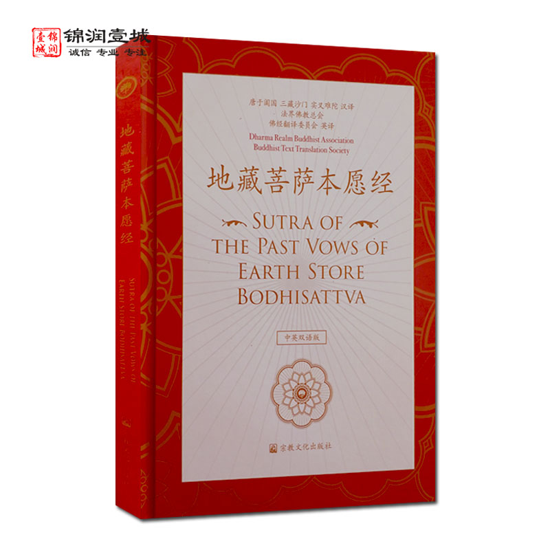 地藏菩萨本愿经中英双语N