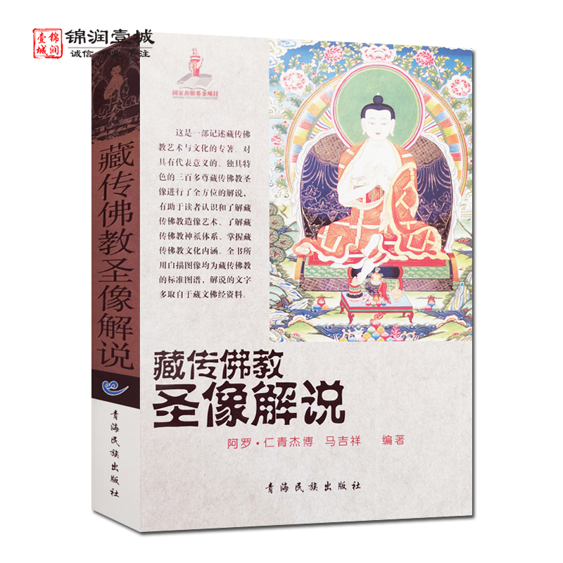 藏传佛教圣像解说藏传佛像解说