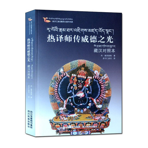 热译师传 威德之光