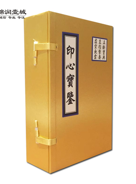 印心宝鉴(全三册)直指击要 虚空无云 立断宝典 除暗明灯 直指心性 三句击要 慈诚达瓦编著