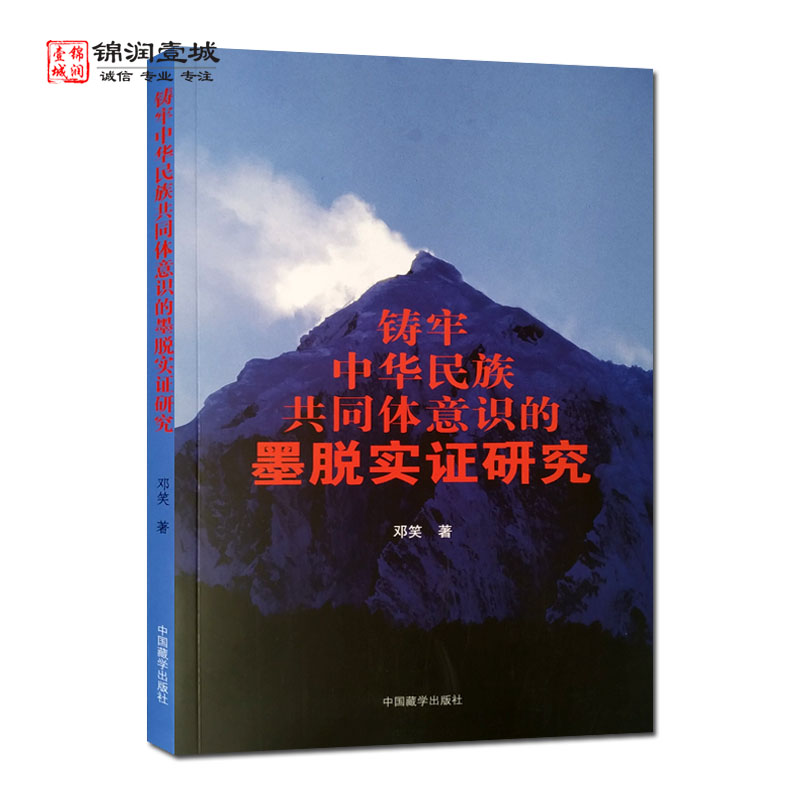 铸牢中华民族共同体意识的墨脱