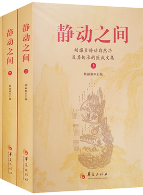 静动之间全三册胡耀贞静动