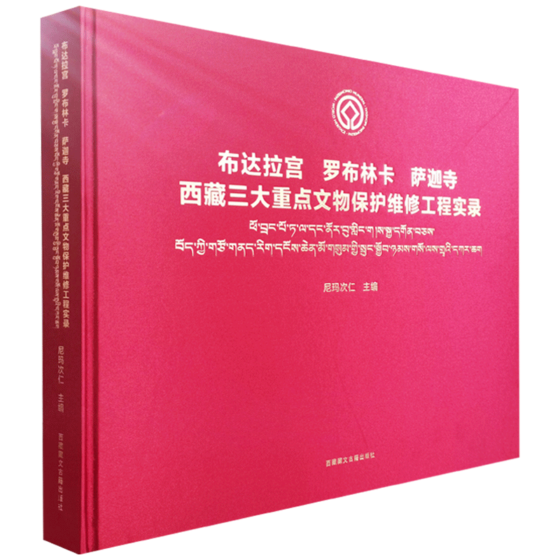 布达拉宫罗布林卡萨迦寺