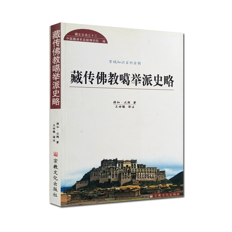 措如·次朗 王世镇