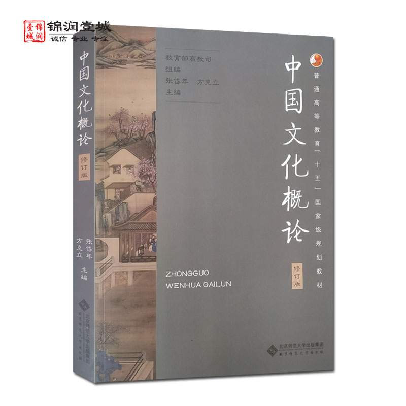 中国文化概论方克立主编