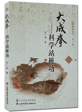 大成拳科学站桩功曾广骅