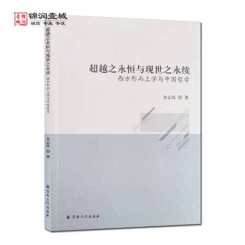 *越之永恒与现世之永续