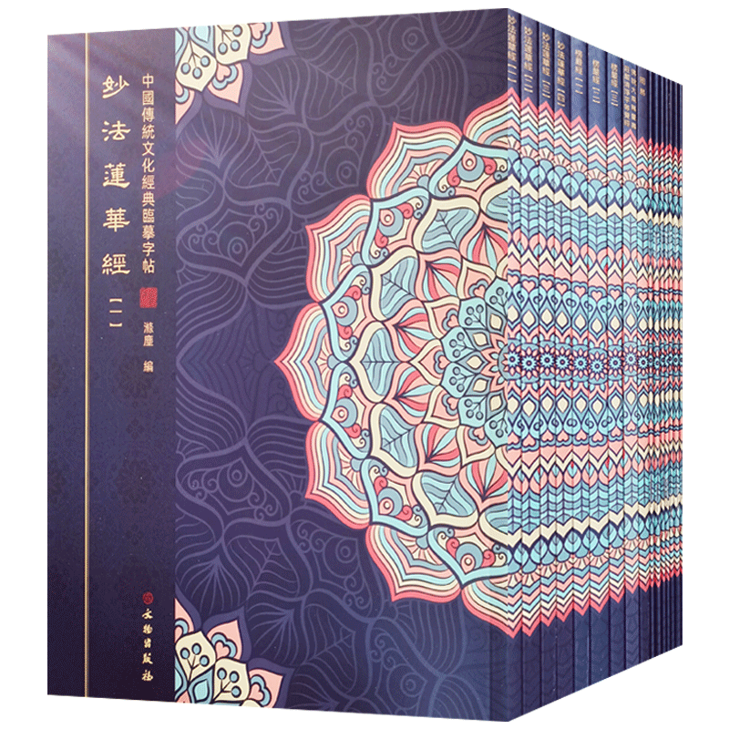 中国传统文化经典临摹字帖全十七
