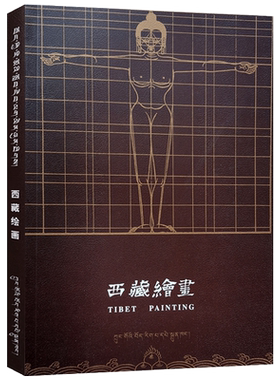 西藏绘画藏汉对照丹巴饶巴