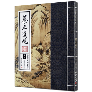 养正遗规拼音本 养正遗规诵读本 中华经典诵读教材 第二辑 中小学生启蒙读物诵读教材 国学经典书籍 大字繁体竖排拼音诵读本