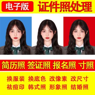 ps人像精修 证件照 抠图 商业 婚纱 写真 出图快