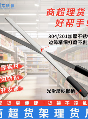 超市同款货架商品理货尺子饮料零食百货排列整理专用工具不锈钢尺