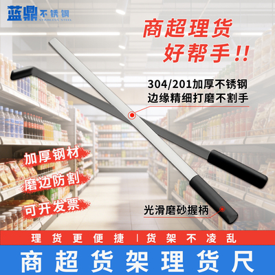 超市同款货架商品理货尺子饮料零食百货排列整理专用工具不锈钢尺