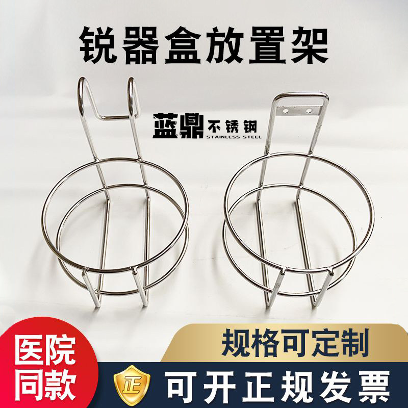 圆形利器盒托架挂架利器桶支架锐器盒放置架固定手消液挂架杯托架