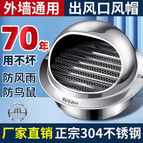 304不锈钢风帽防风罩防雨外墙排风口出风油烟机201透气帽150/180