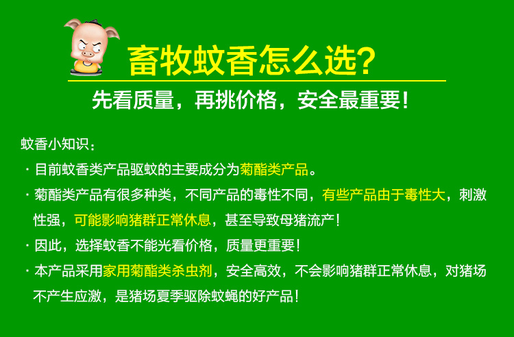 畜牧蚊香 兽用蚊香猪用蚊香牛羊养殖场专用蚊香家禽驱蚊棒香200根