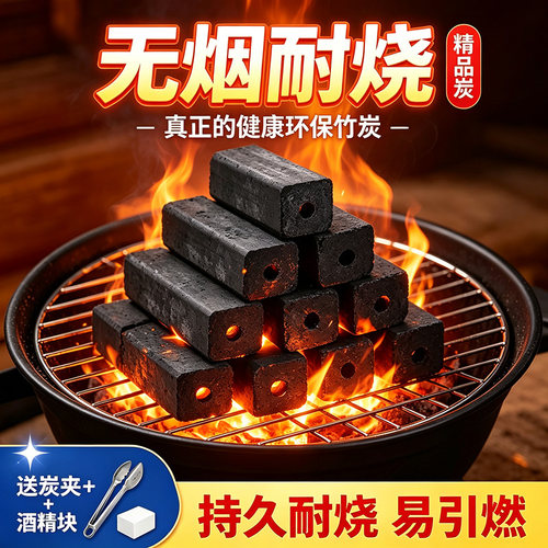 木炭烧烤碳无烟家用机制竹炭炭块