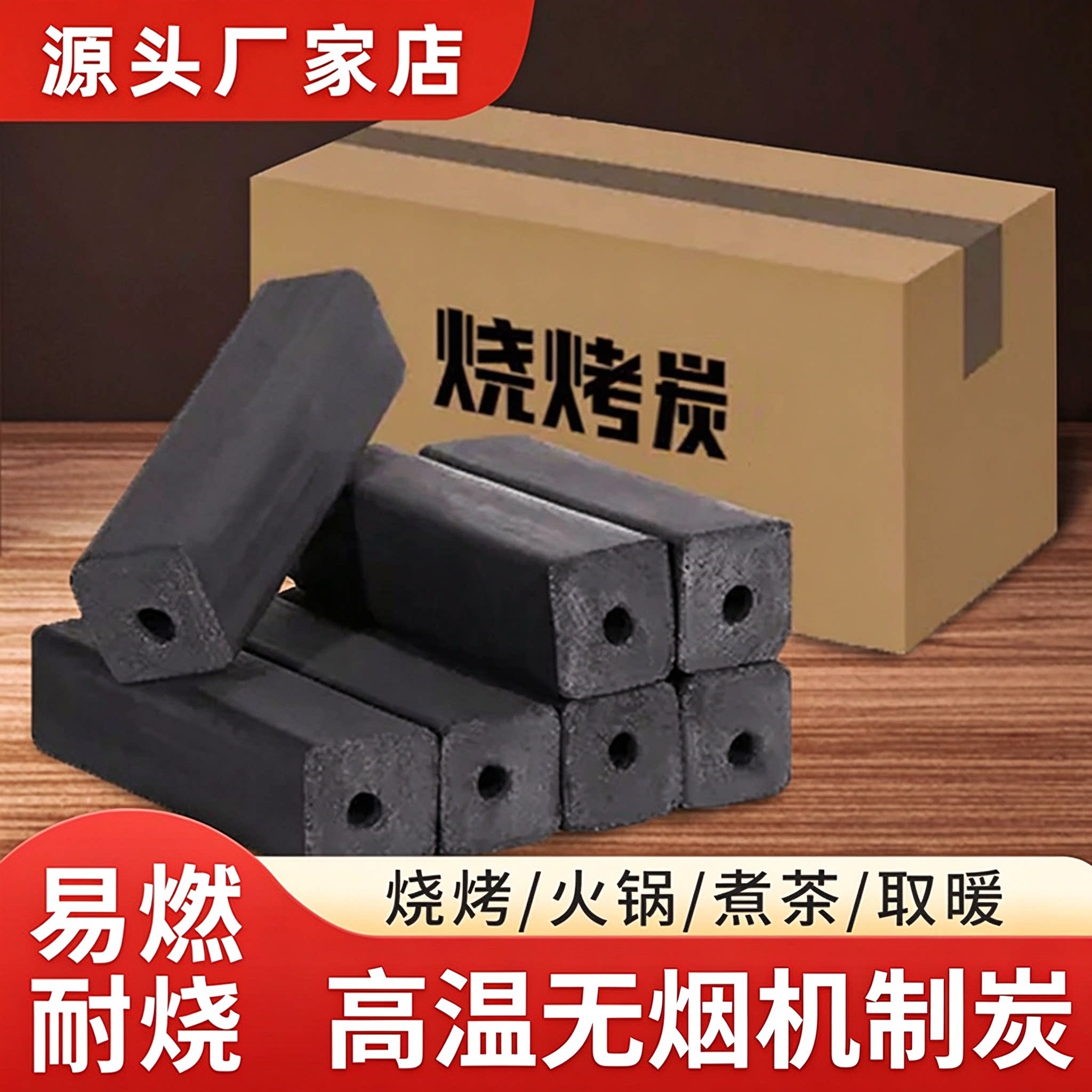 木炭烧烤碳无烟家用果木炭专用碳烤炉速燃炭批发煮茶取暖木碳批发