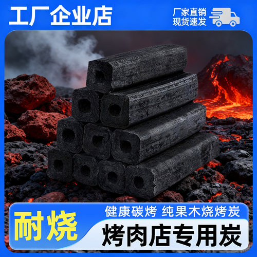 木炭家用无烟烧烤机制碳果木易燃