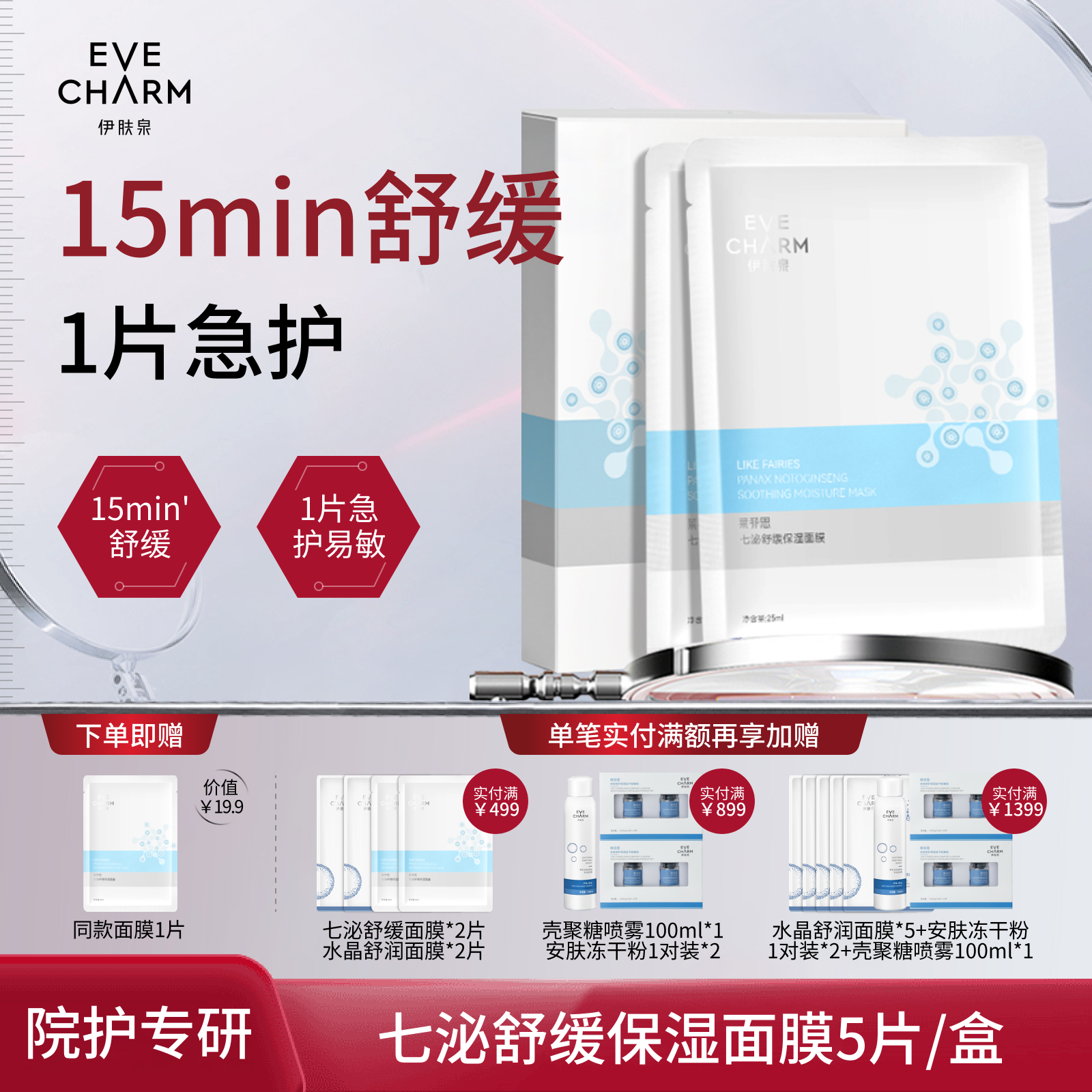 伊肤泉面膜七泌舒缓保湿面膜莱菲思小七外泌体敏感修护修红补水,美容护肤/美体/精油,贴片面膜,淘宝优惠券,粉丝福利购,淘宝优惠卷