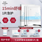 伊肤泉面膜七泌舒缓保湿 面膜莱菲思小七外泌体敏感修护修红补水