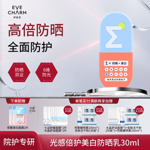 伊肤泉莱菲思光感倍护美白防晒乳提亮肤色防紫外线面部物理隔离霜