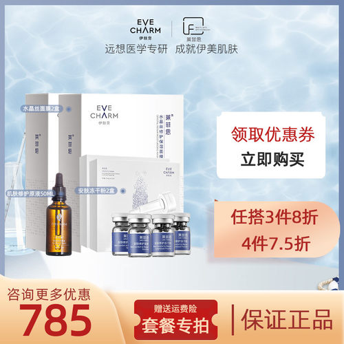 伊肤泉微针修护套组冻干粉精华液