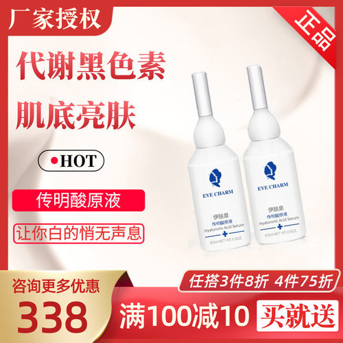 伊肤泉传明酸原液水润光泽精华液
