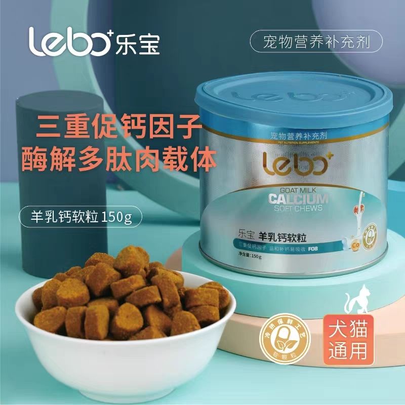 乐宝猫狗通用羊乳钙软粒三重促钙