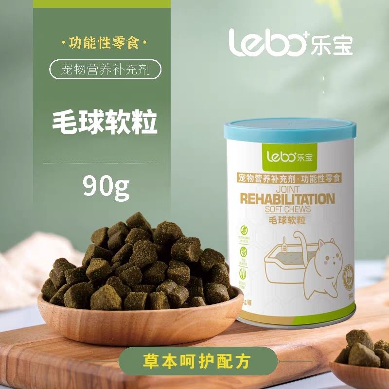 乐宝猫化毛球软粒草本呵护