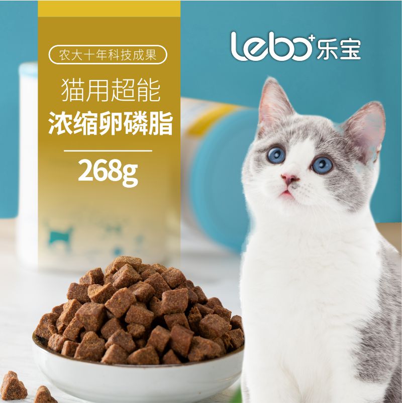 乐宝猫用超能浓缩卵磷脂美毛