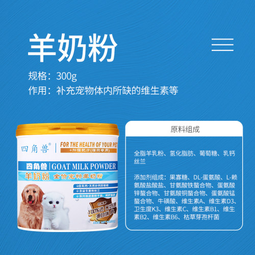 测试推荐四角兽调理肠胃狗猫用