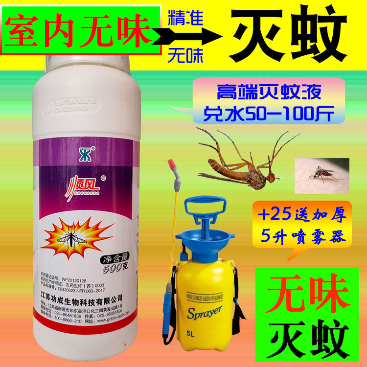 灭蚊子药水喷雾剂大面积杀小苍蝇黑蚊子长效灭蚊液饭店养殖厂灭蝇