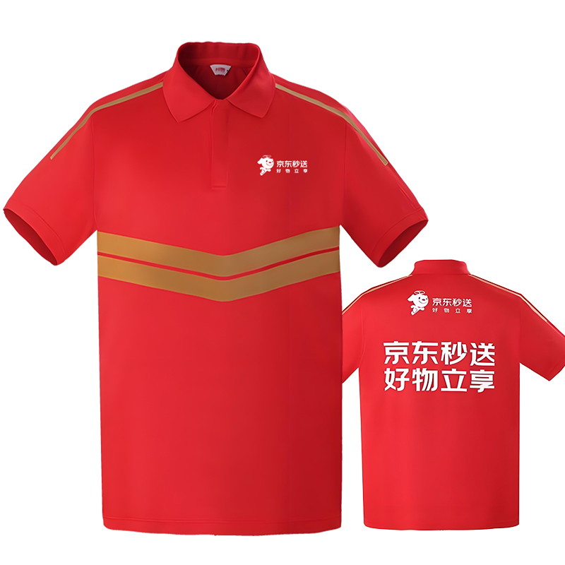 京东秒送外卖工作服短袖T恤夏季2025新款骑手装备衣服定制POLO衫