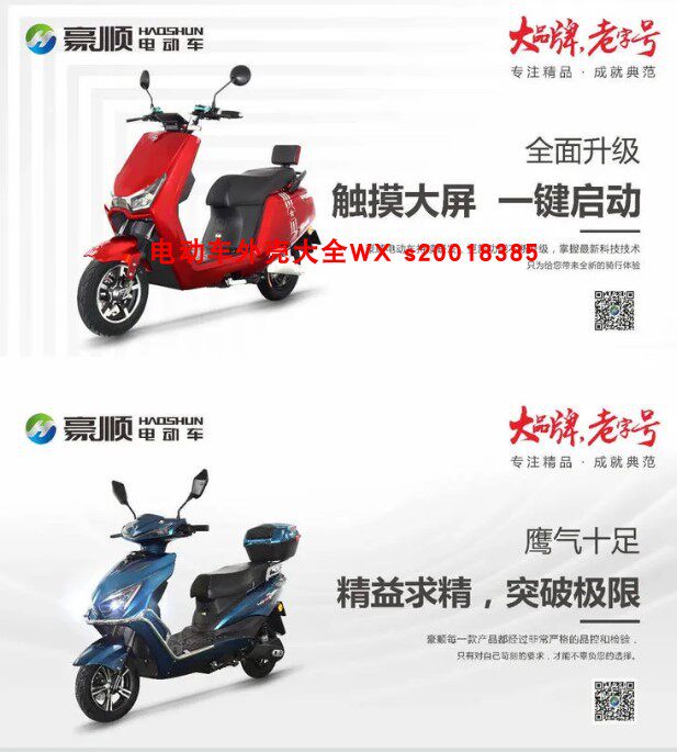 豪顺电动车配件全套塑料外壳灯具前围面板中边条工具箱脚踏板大灯