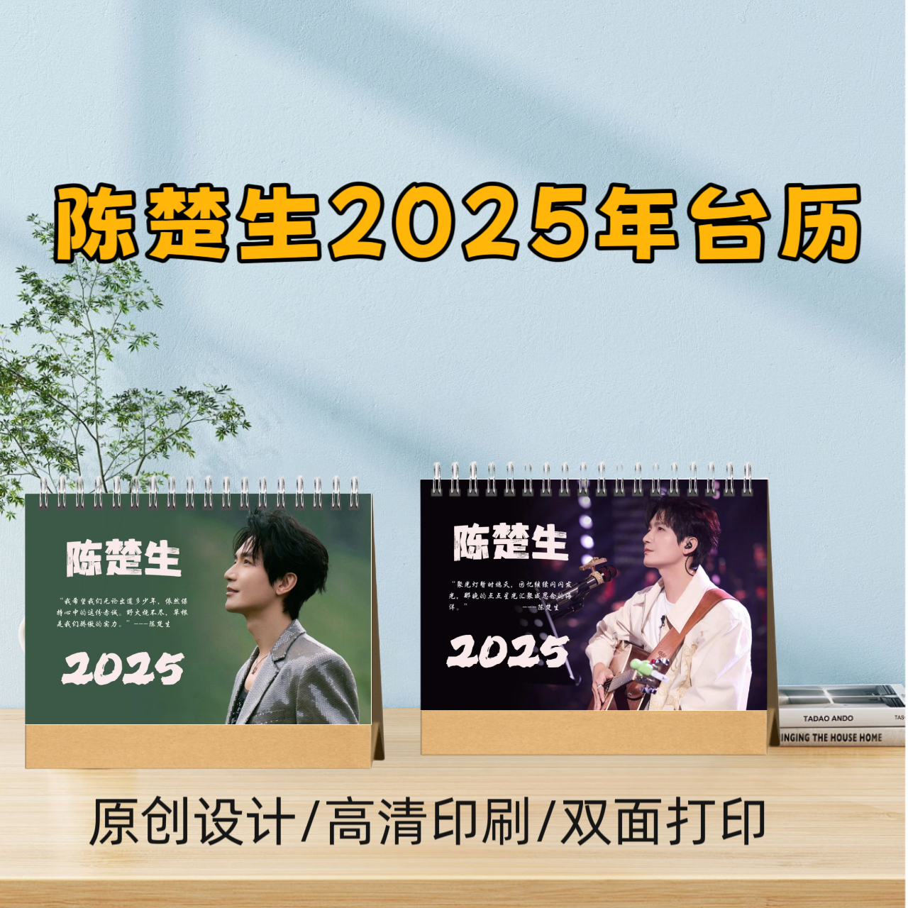 陈楚生2025年台历桌面摆件明星周边生日礼物创意礼品精心设计高清