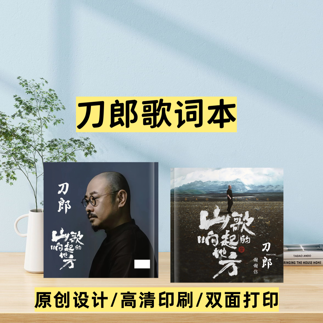 刀郎歌词本2025创意礼品精心设计高清印刷双面打印周边礼物照片