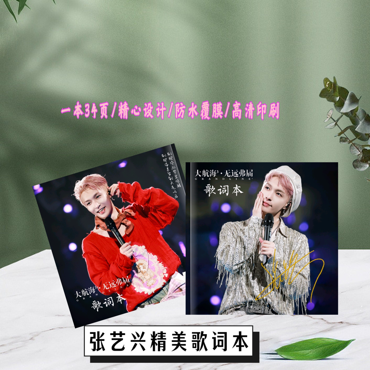 张艺兴精美歌词本纪念册创意礼品 34页精美设计防水覆膜高清印刷