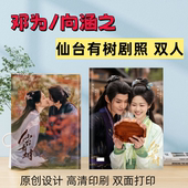 仙台有树剧照相册邓为向涵之写真故事集苏易水沐清歌纪念照片画册