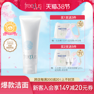 芙丽芳丝氨基酸温和洗面奶深层清洁100g官方正品日本进口官方旗舰