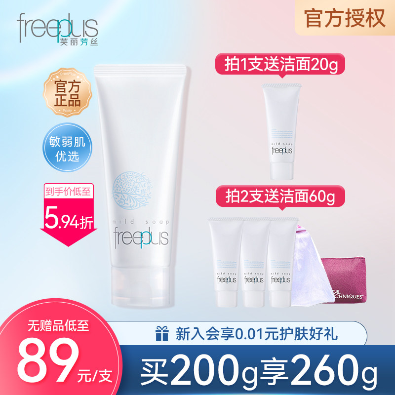 芙丽芳丝洗面奶氨基酸系洗面霜男女士温和保湿泡沫洁面100g