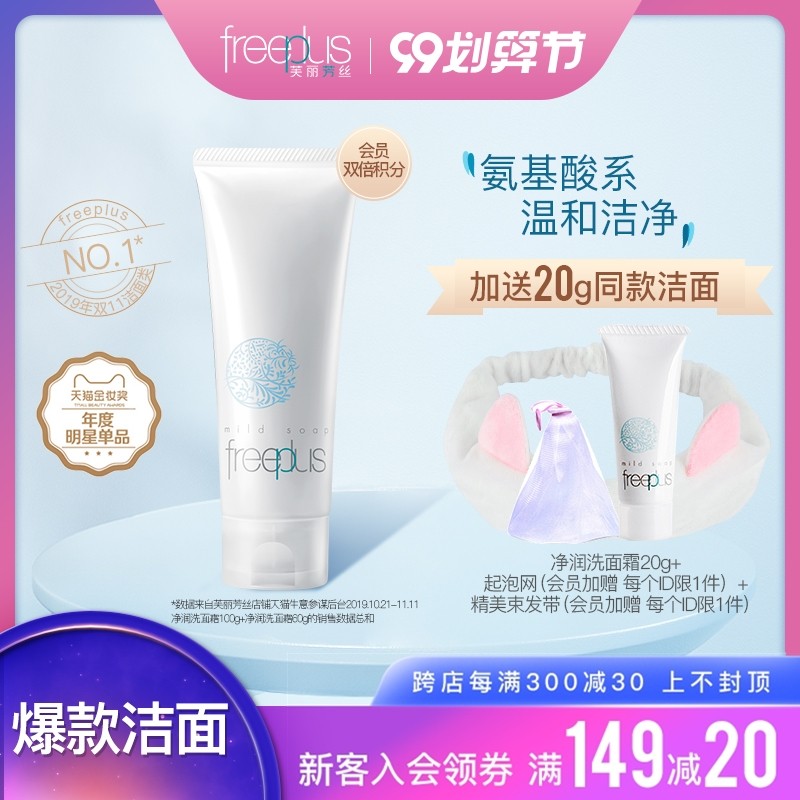 芙丽芳丝氨基酸温和洗面奶深层清洁100g官方正品日本进口泡沫洁面