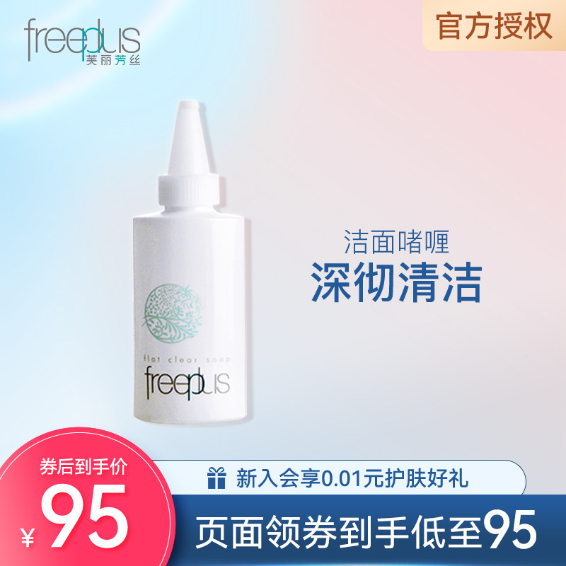 日本芙丽芳丝净润洁面啫喱100ml泡沫洗面奶深层清洁